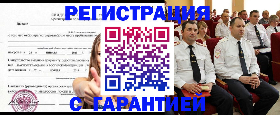 прописка законно в Кандалакше
