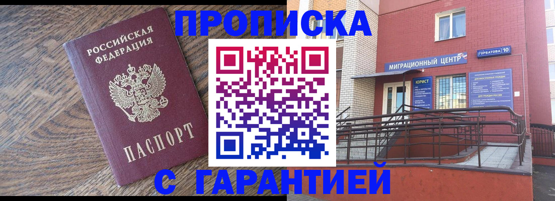 прописка 2025 в Кандалакше